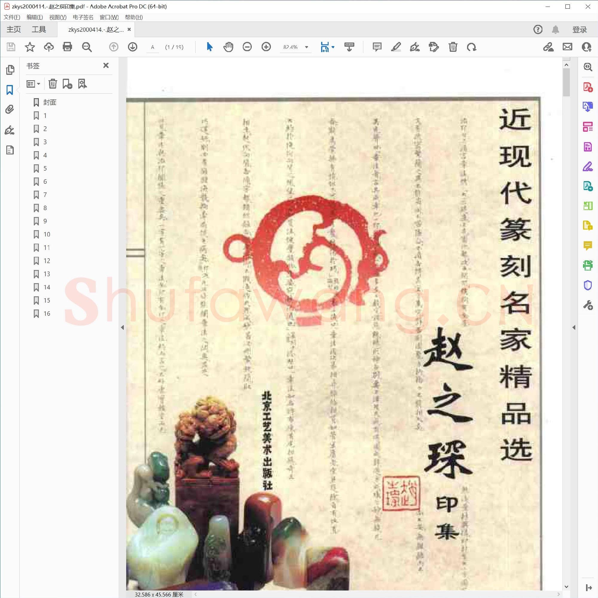 赵之琛印集.pdf