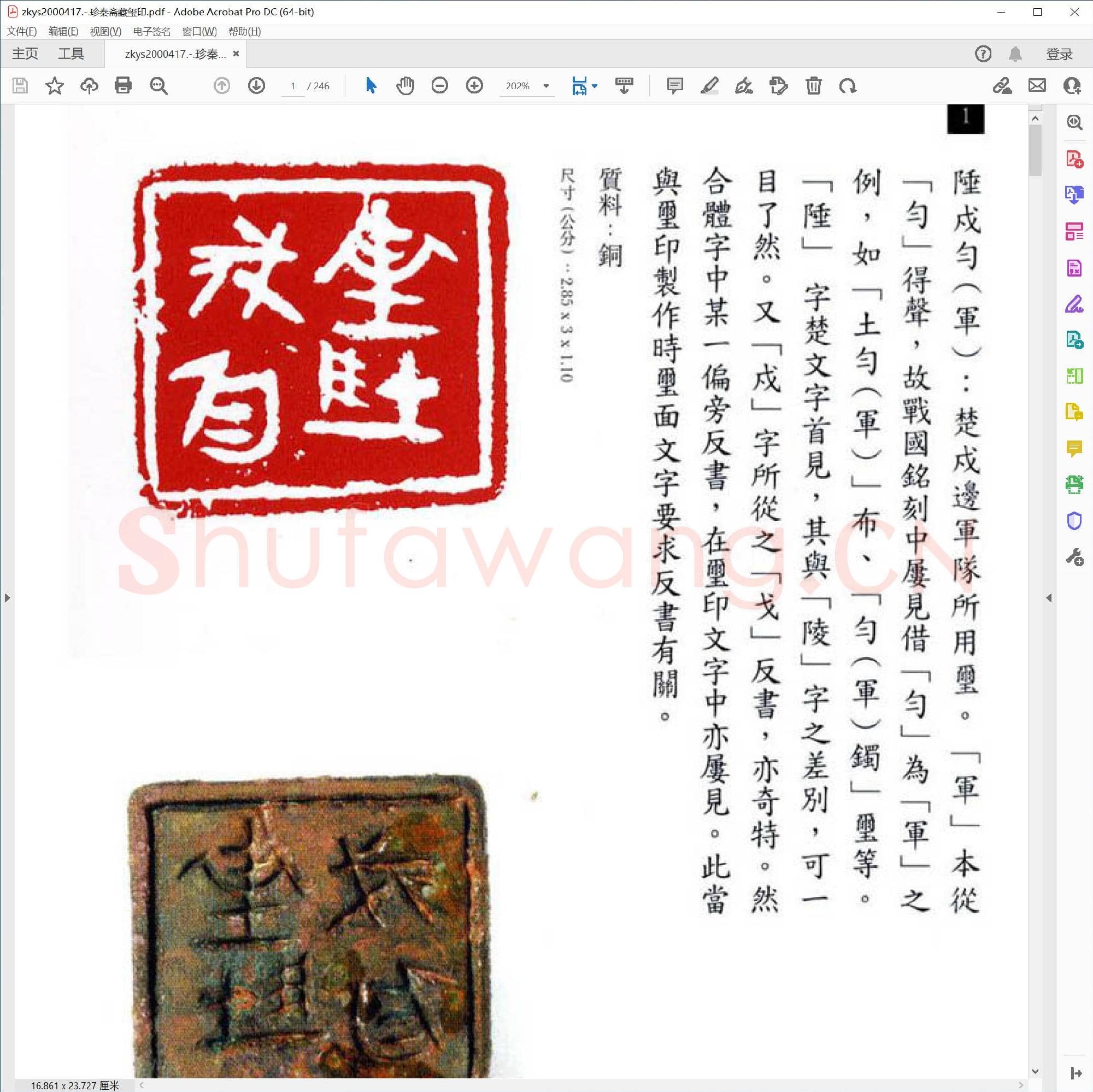 珍秦斋藏玺印.pdf