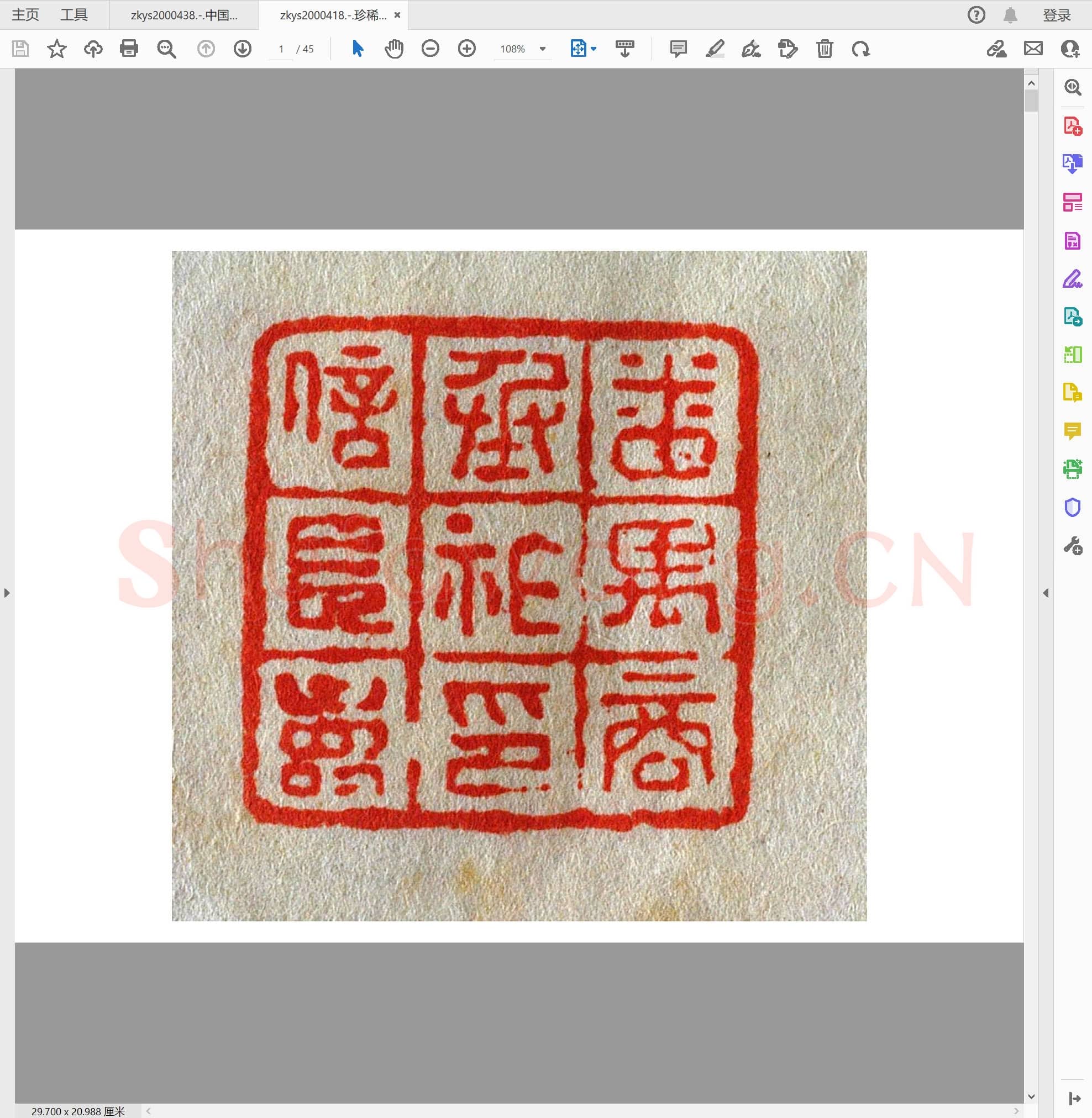 珍稀著名篆刻欣赏.pdf