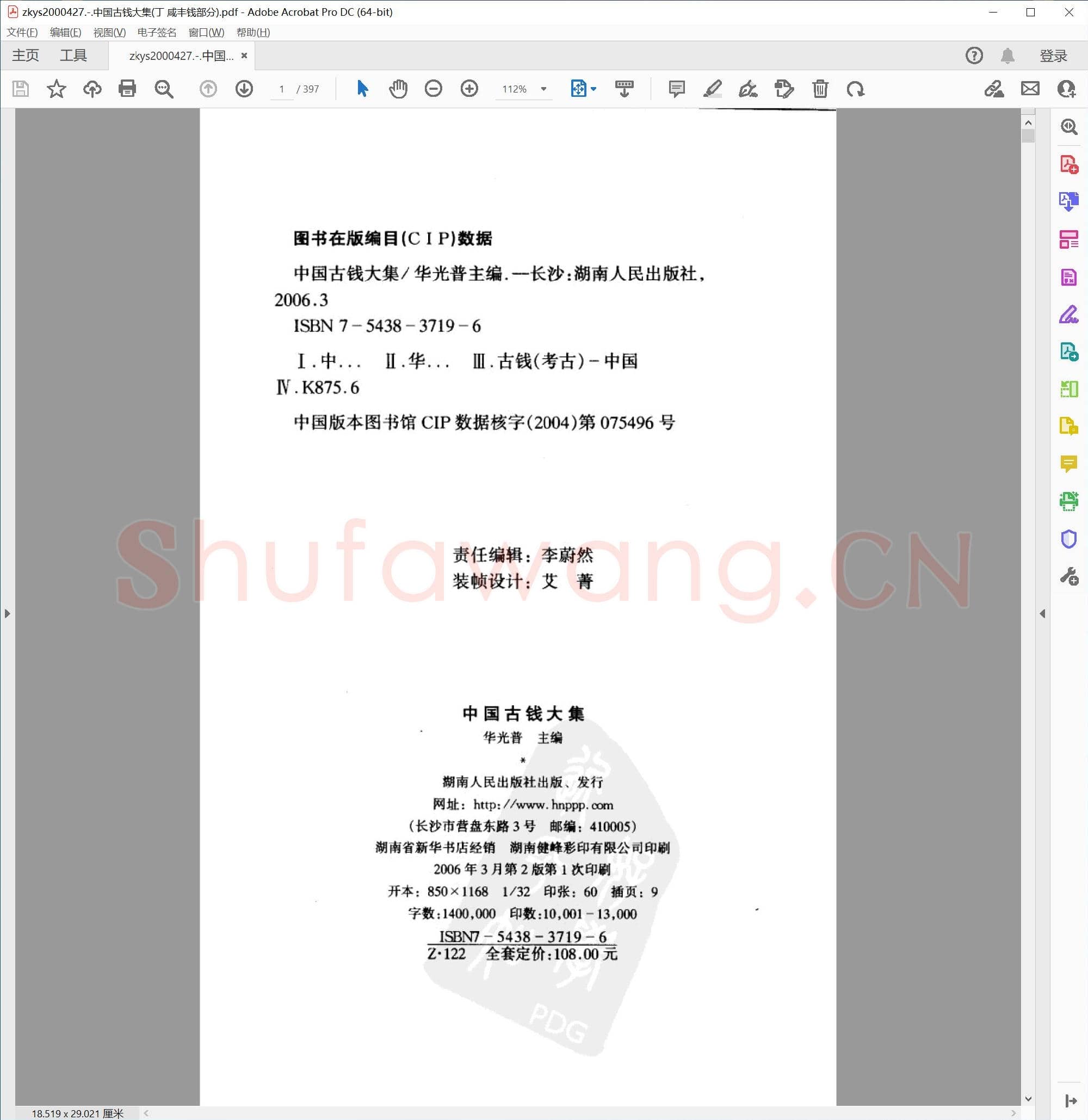 中国古钱大集(丁 咸丰钱部分).pdf