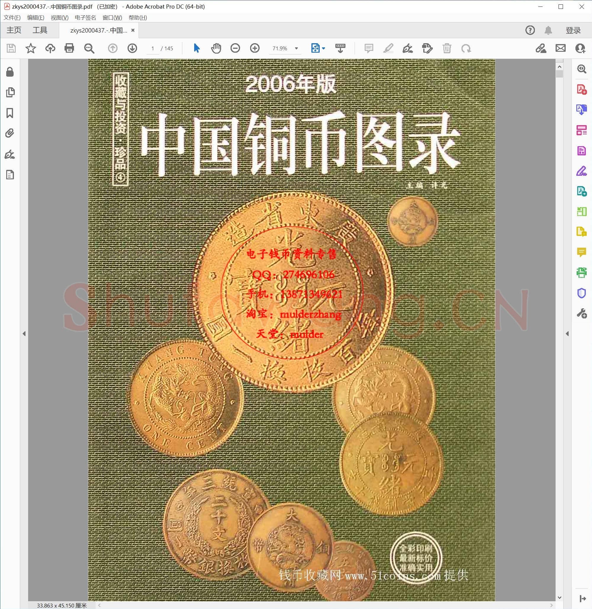 中国铜币图录.pdf