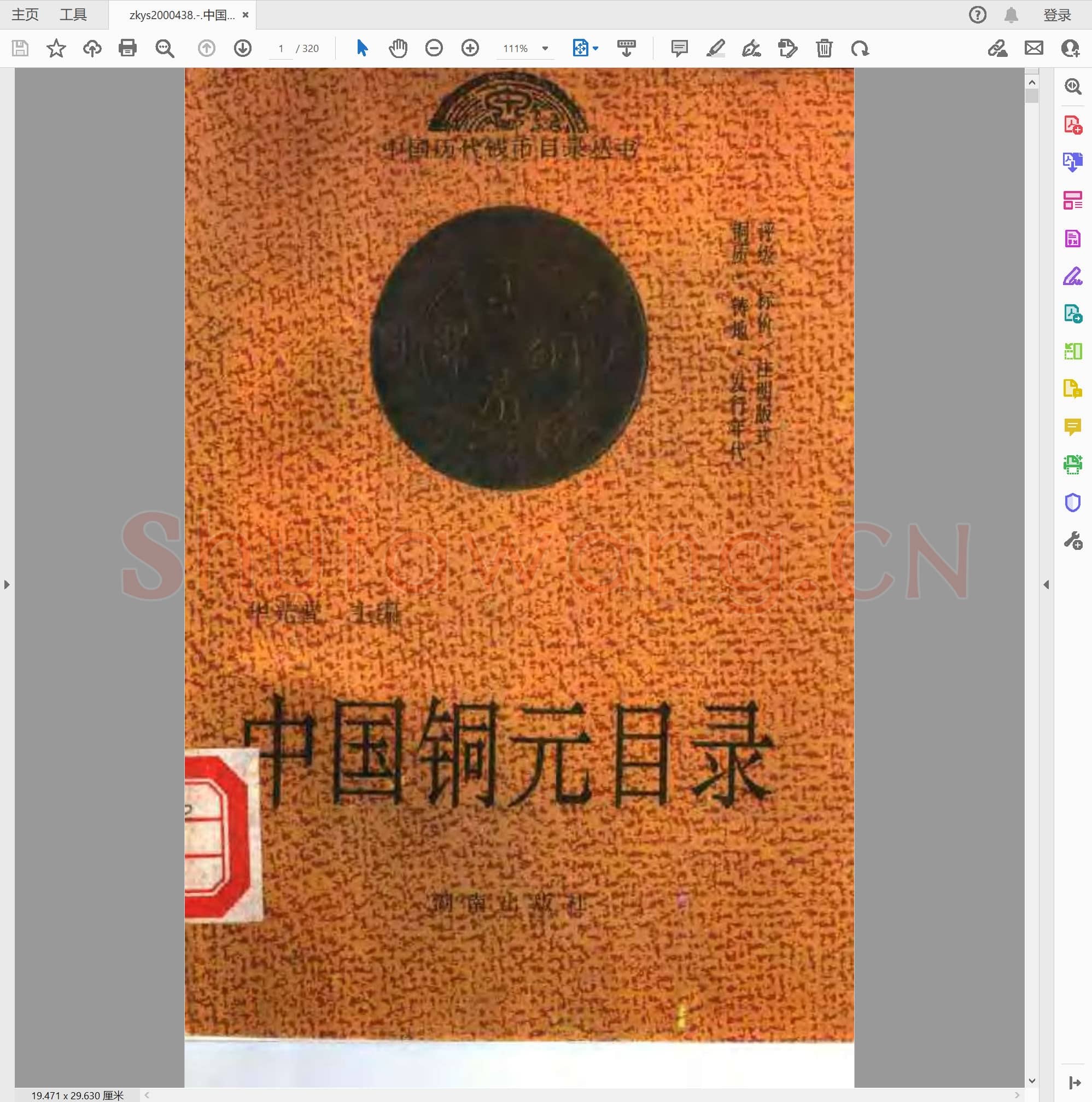 中国铜元目录.pdf