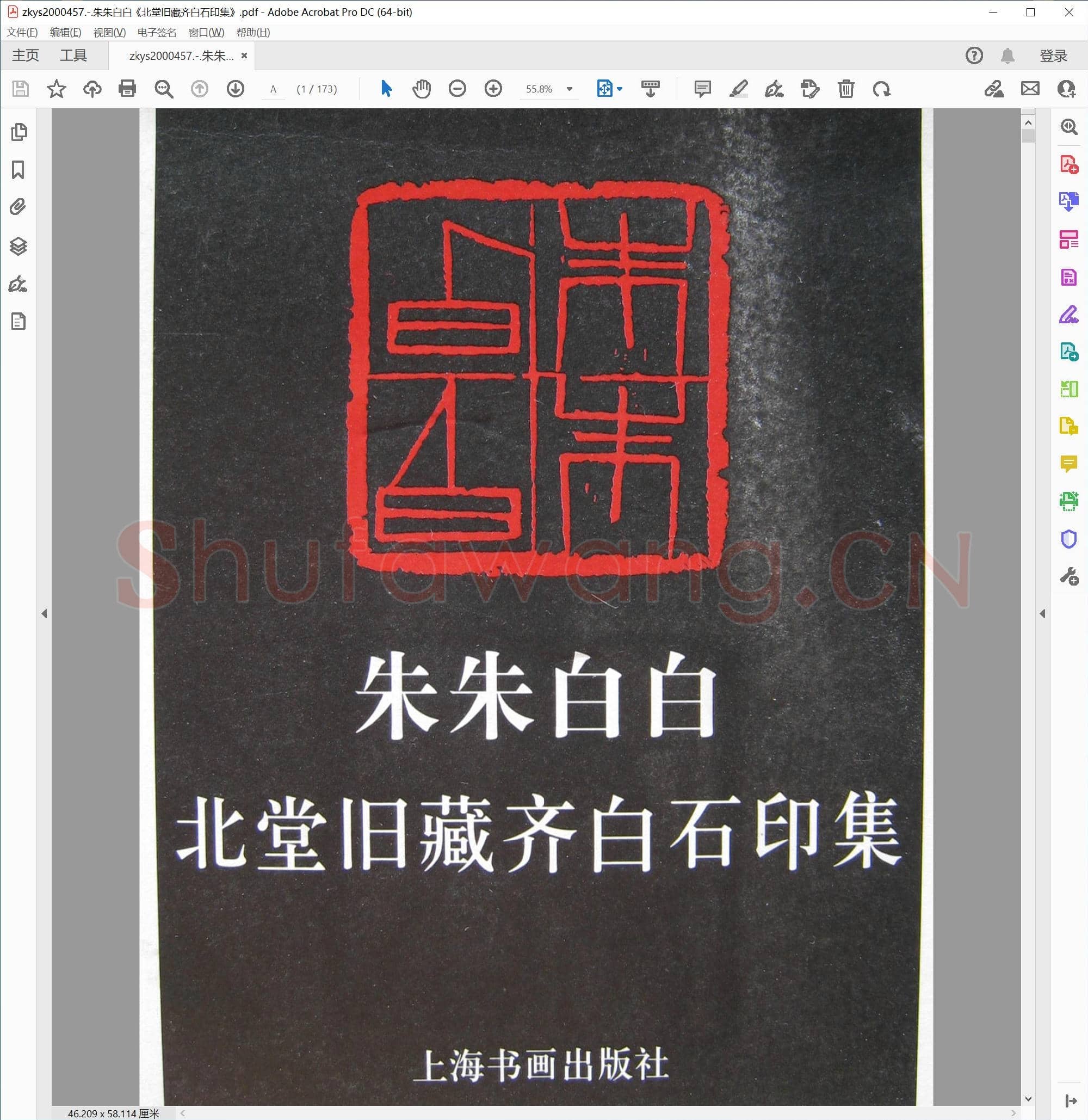 朱朱白白《北堂旧藏齐白石印集》.pdf