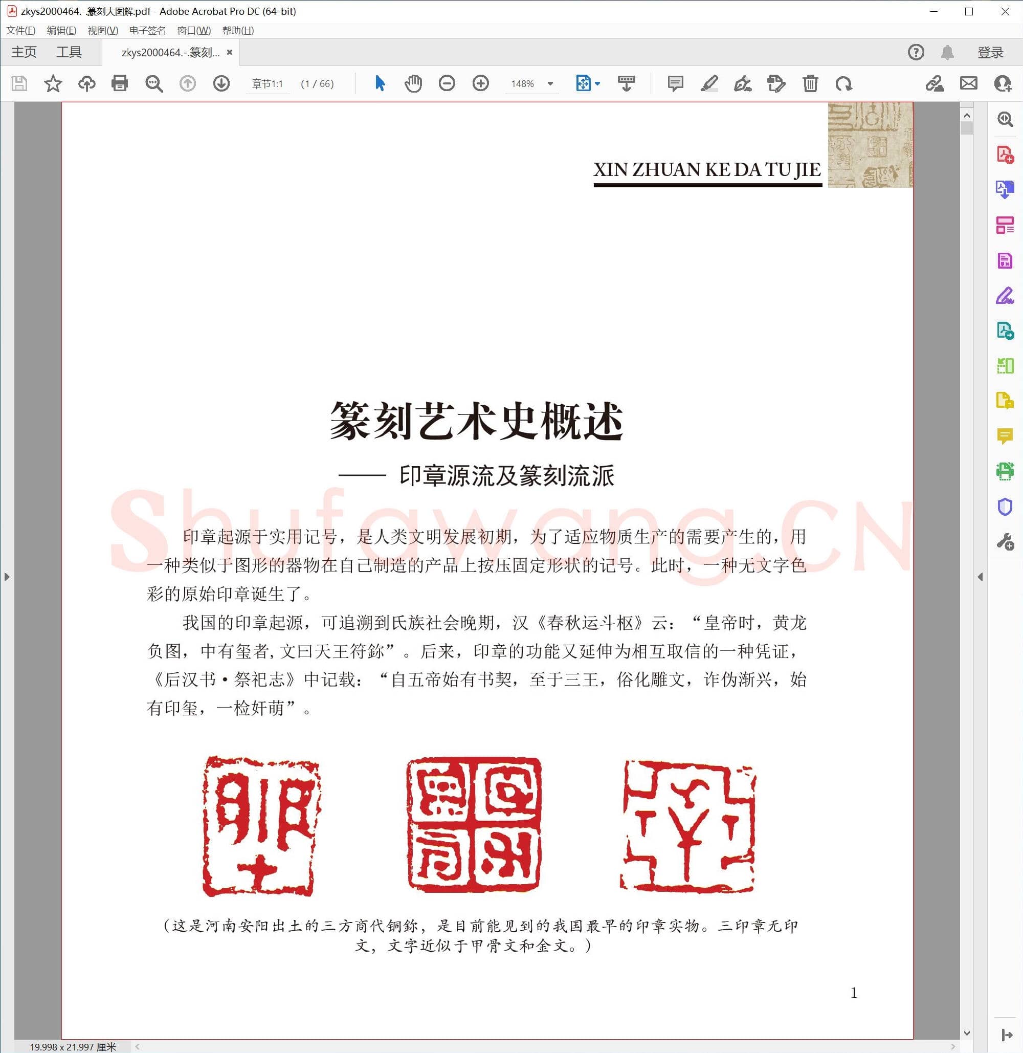 篆刻大图解.pdf