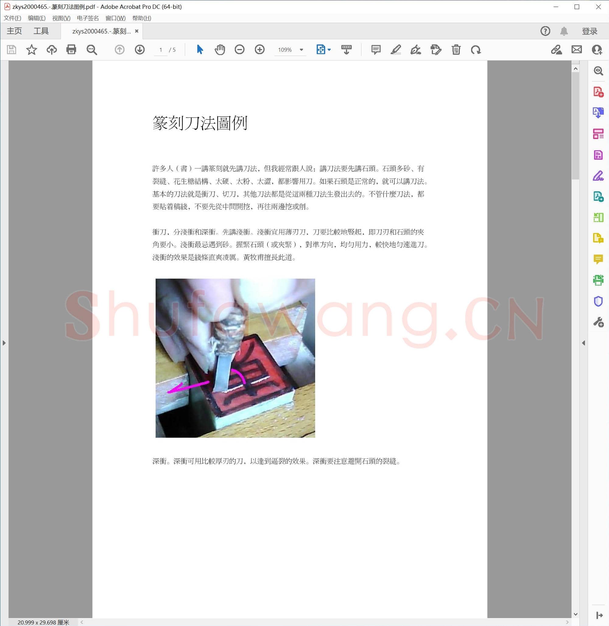 篆刻刀法图例.pdf