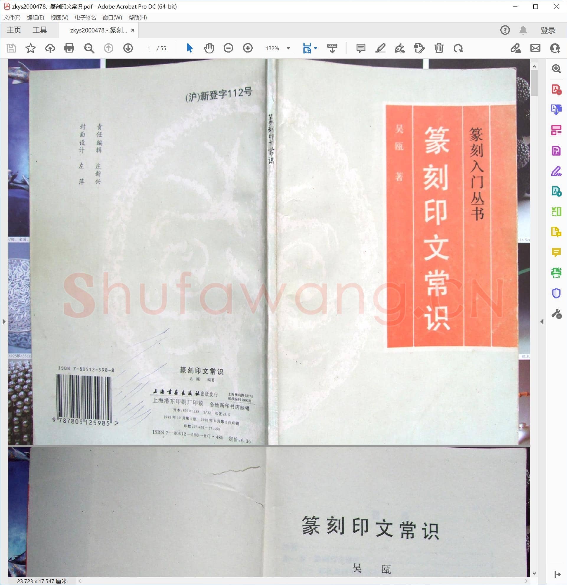 篆刻印文常识.pdf