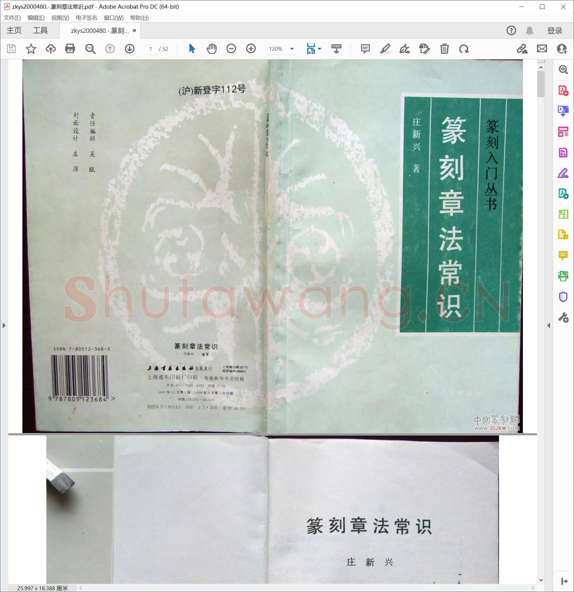 篆刻章法常识.pdf