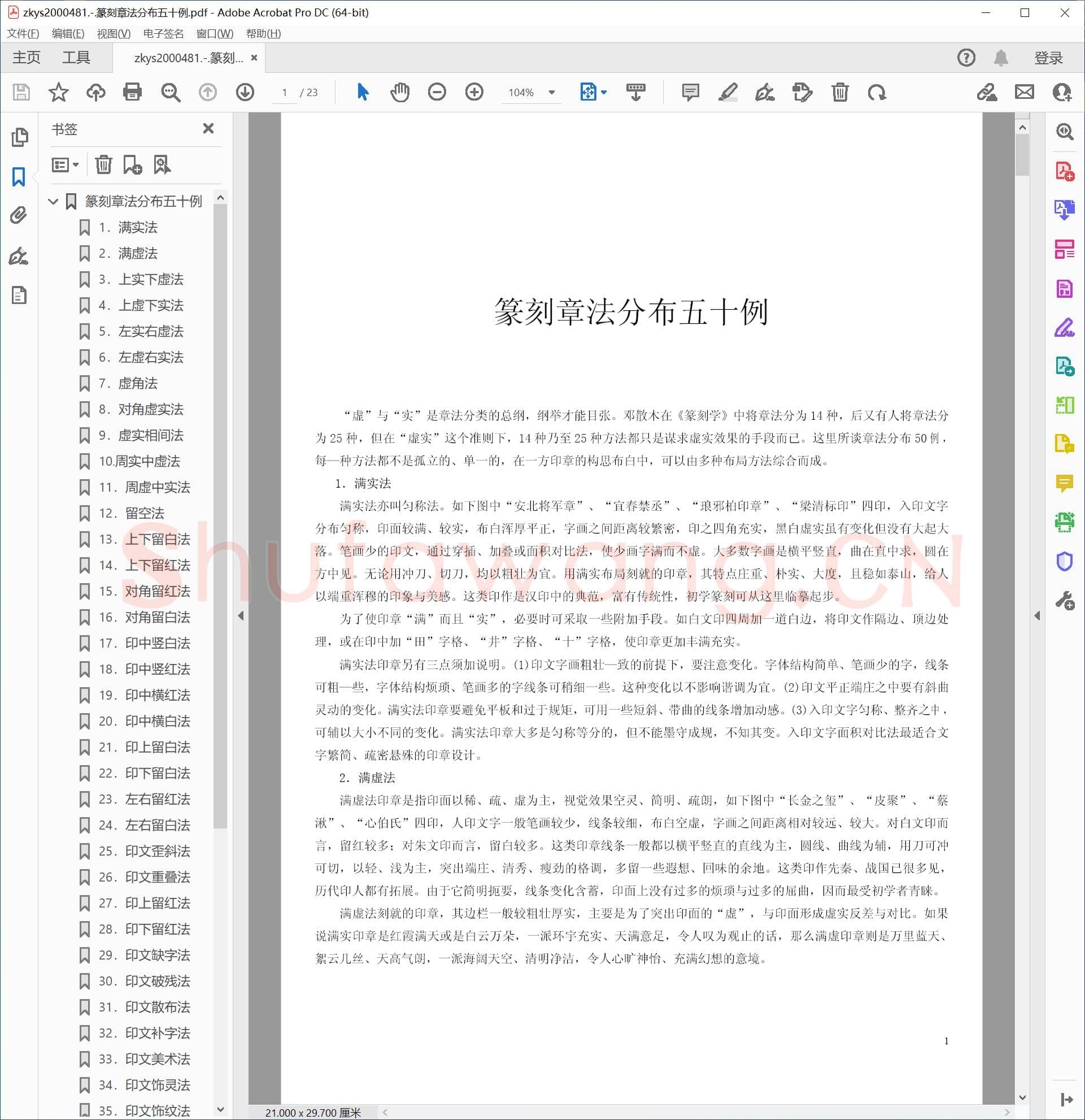 篆刻章法分布五十例.pdf