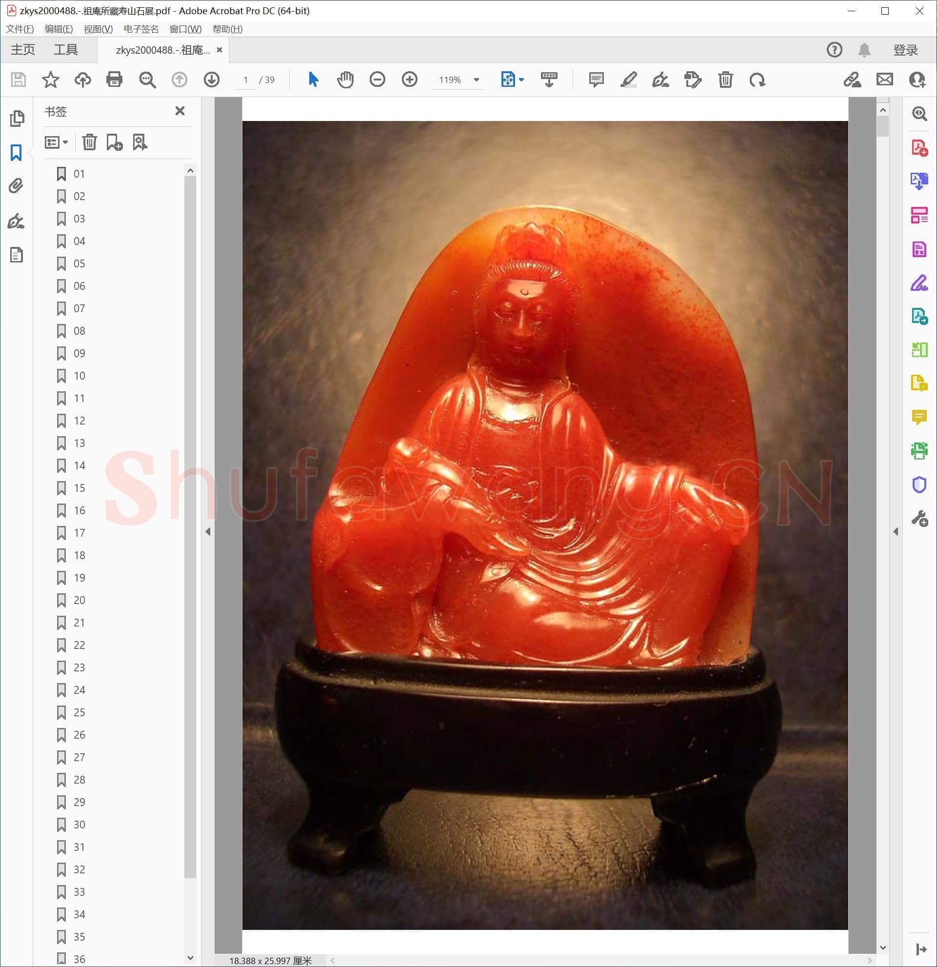 祖庵所藏寿山石展.pdf