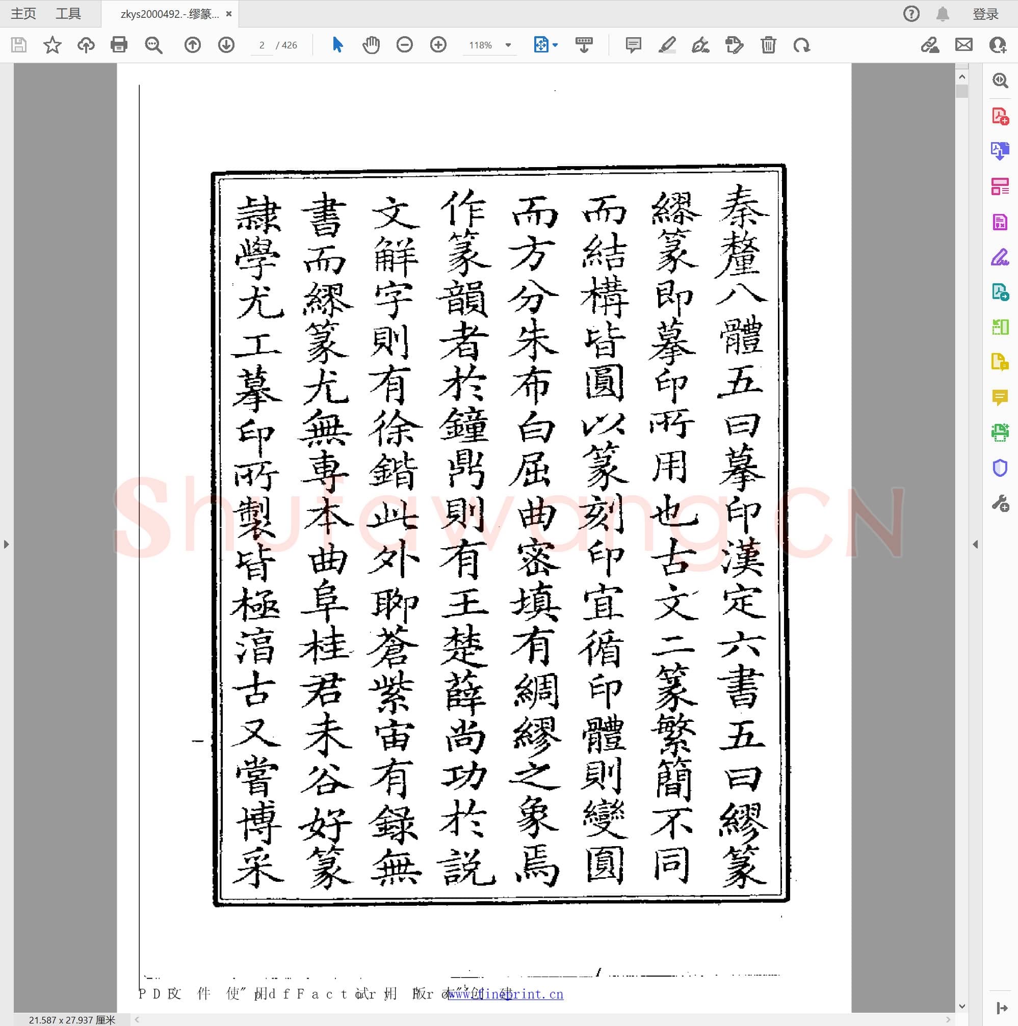 缪篆分韵.pdf