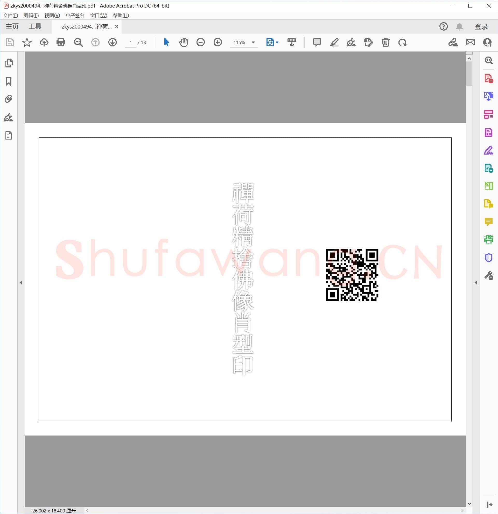 禅荷精舍佛像肖型印