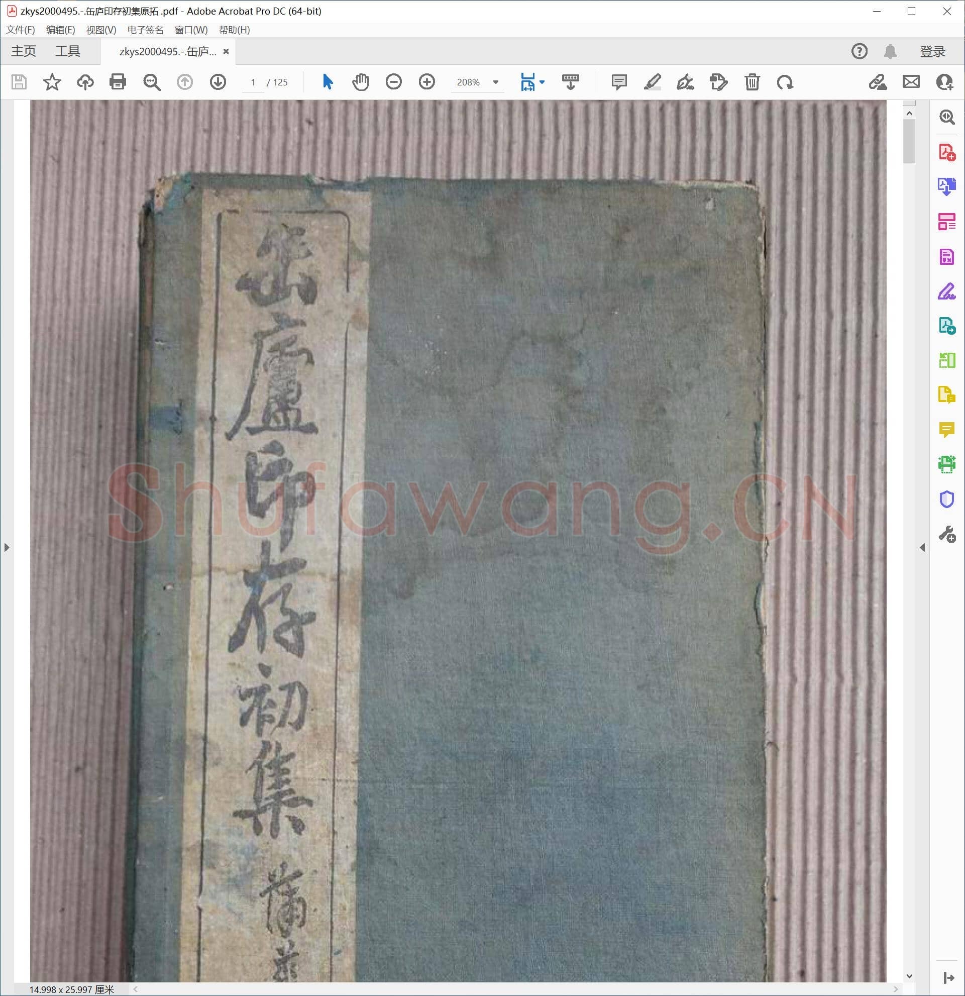 缶庐印存初集原拓 .pdf