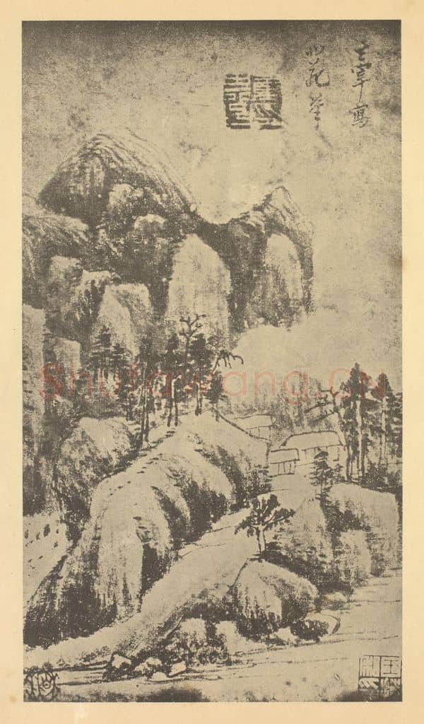 明 董其昌《山水轴(十八)》国画作品