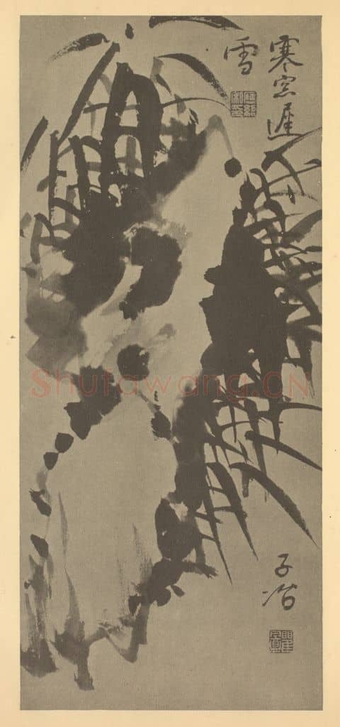 清 瞿应绍《竹石》国画作品