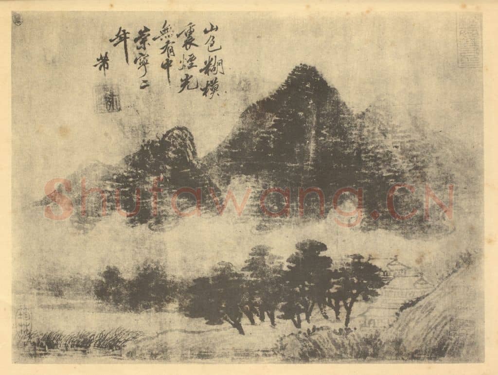 五代 米芾《山水图》国画作品