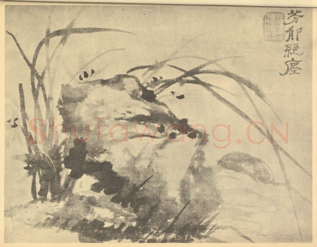 清 释道济《兰石》国画作品
