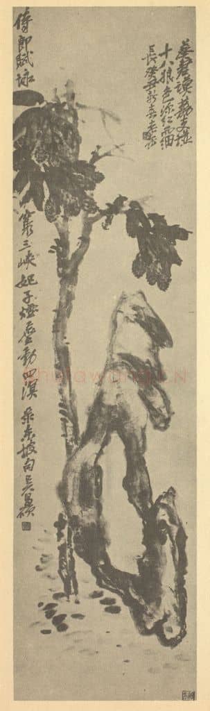 清 吴昌硕《荔枝图》国画作品