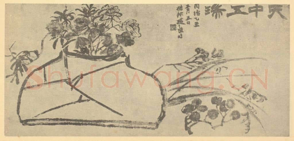 清 赵之谦《天中五瑞图》国画作品