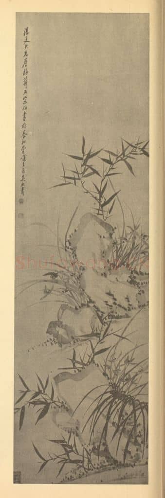 清 吴熙载《兰竹石》国画作品