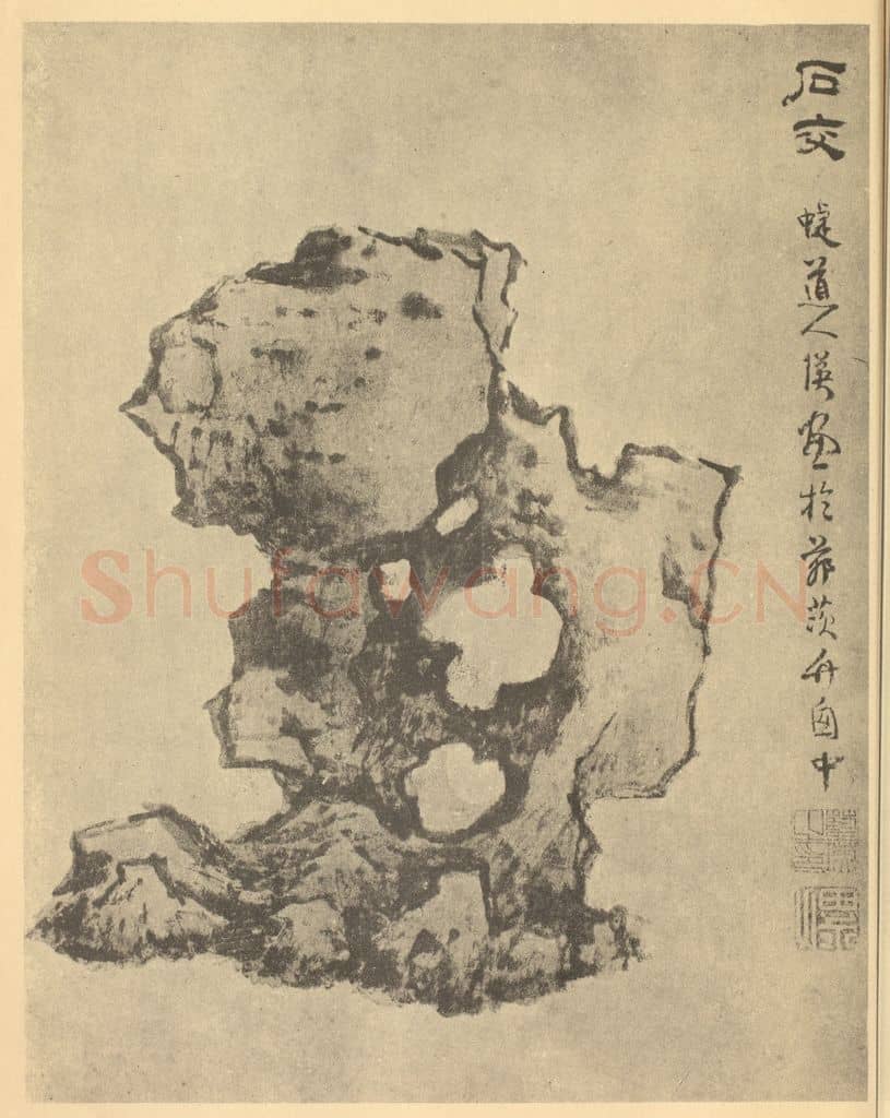 明 蓝瑛《画石册（三）》国画作品