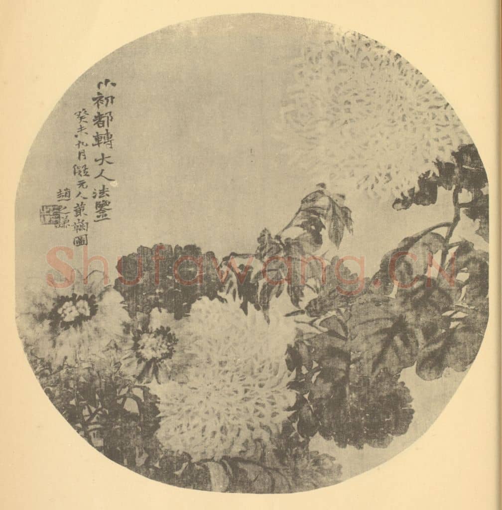 清 赵之谦《菊》国画作品