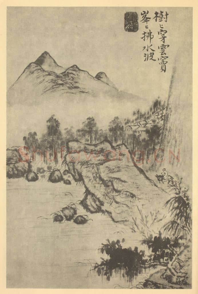 清 道济《山水图(二十五)》国画作品