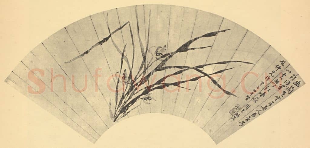 明 周天球《兰》国画作品