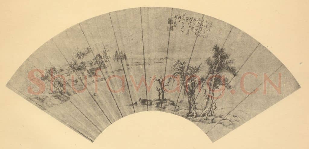 清 戴煕《山水扇面图（一）》国画作品