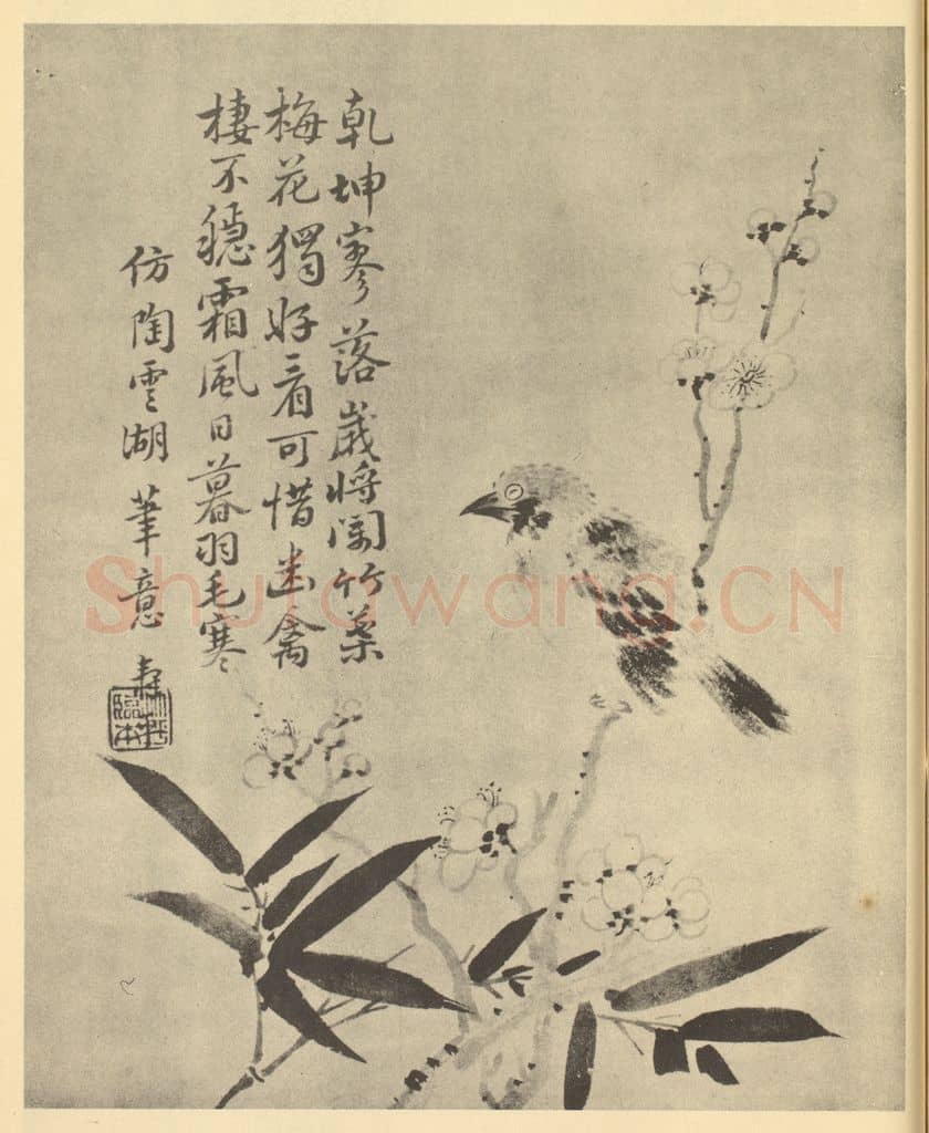 清 汪恭《梅竹幽禽图》国画作品