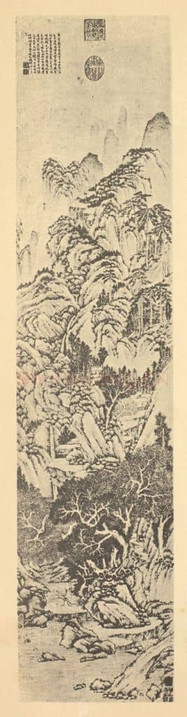 明 文征明《山水轴(八)》国画作品