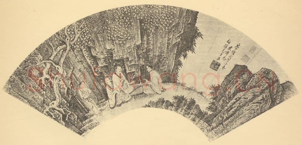 明 王建章《高士观奕图》国画作品