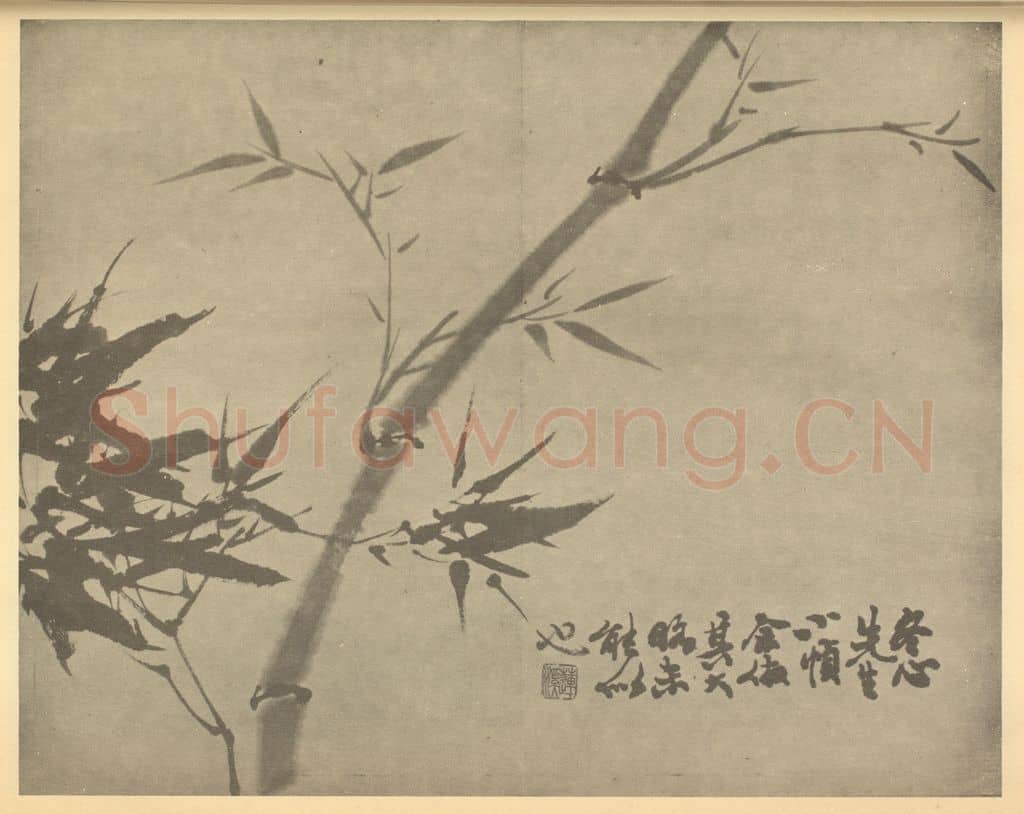 清 释真然《竹》国画作品