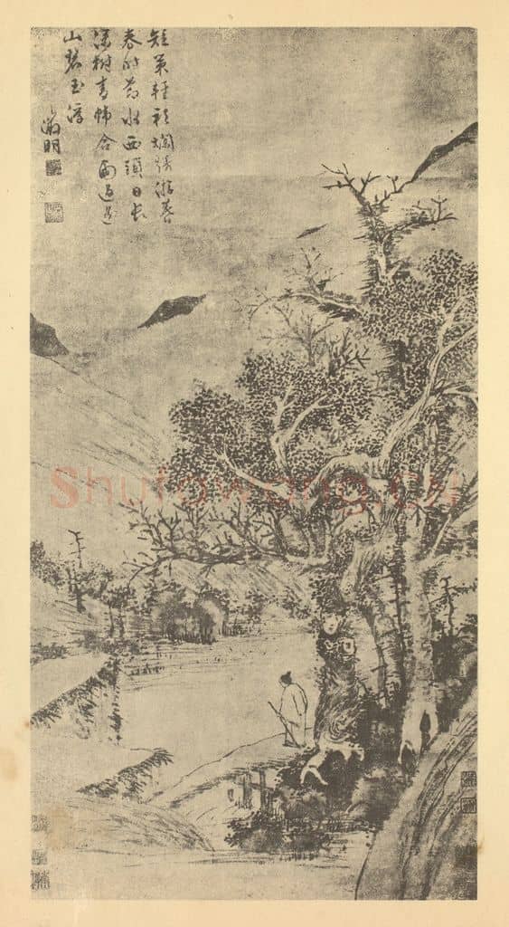 明 文征明《山水轴(十三)》国画作品