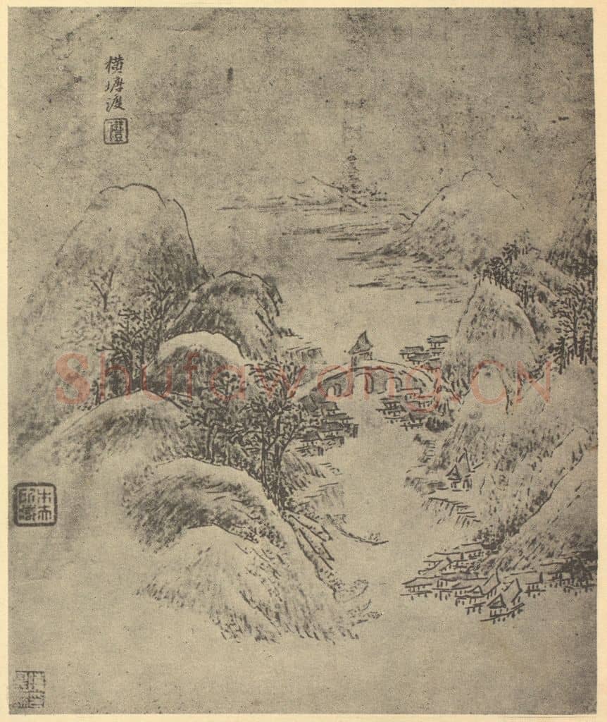 明 沈周《山水图(一)》国画作品