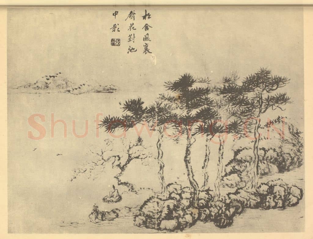 清 顾鹤庆《山水图（四）》国画作品