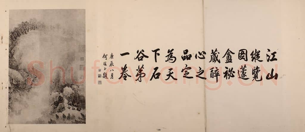 清 王翚《江山纵览图卷(一)》国画作品