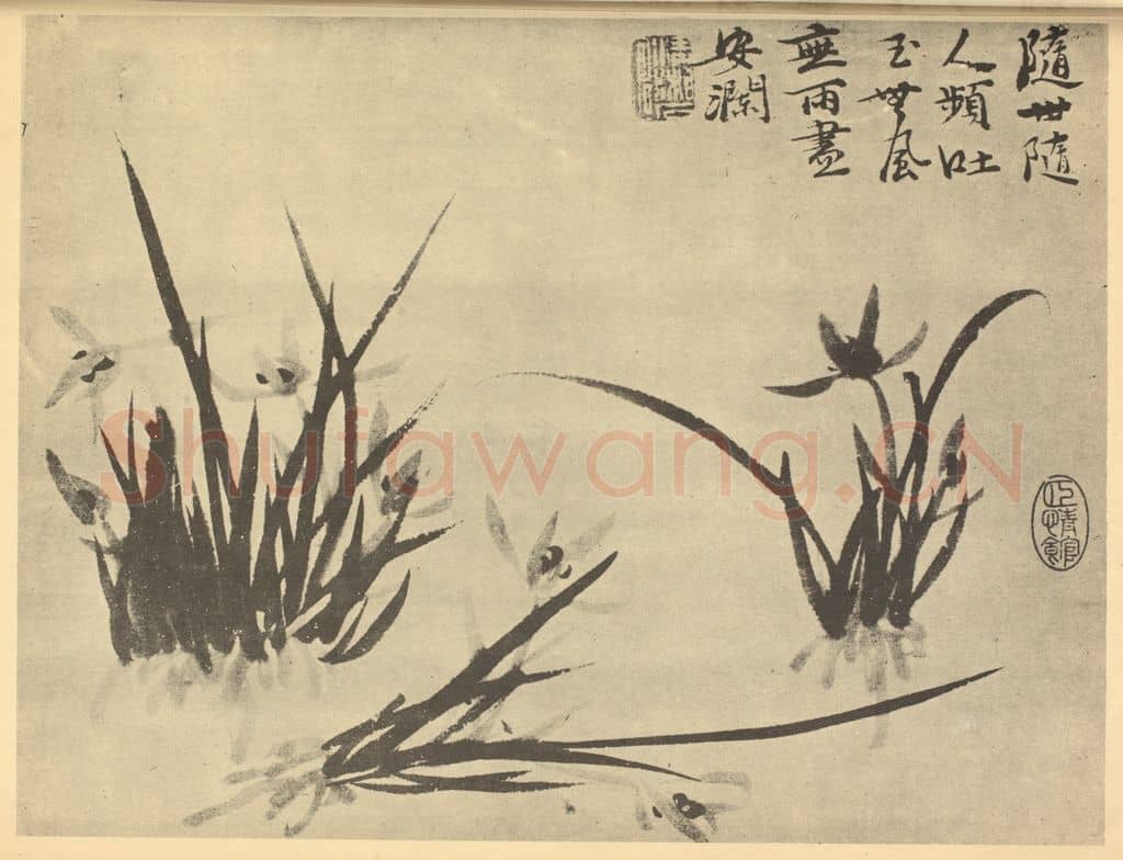 清 释道济《兰》国画作品