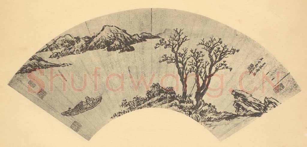 明 王建章《山水扇面图（一）》国画作品