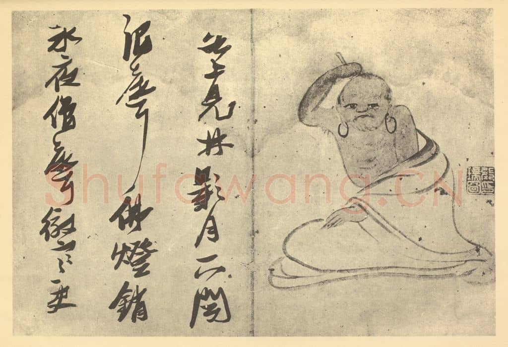 明 张瑞图《画罗汉图(十五)》国画作品