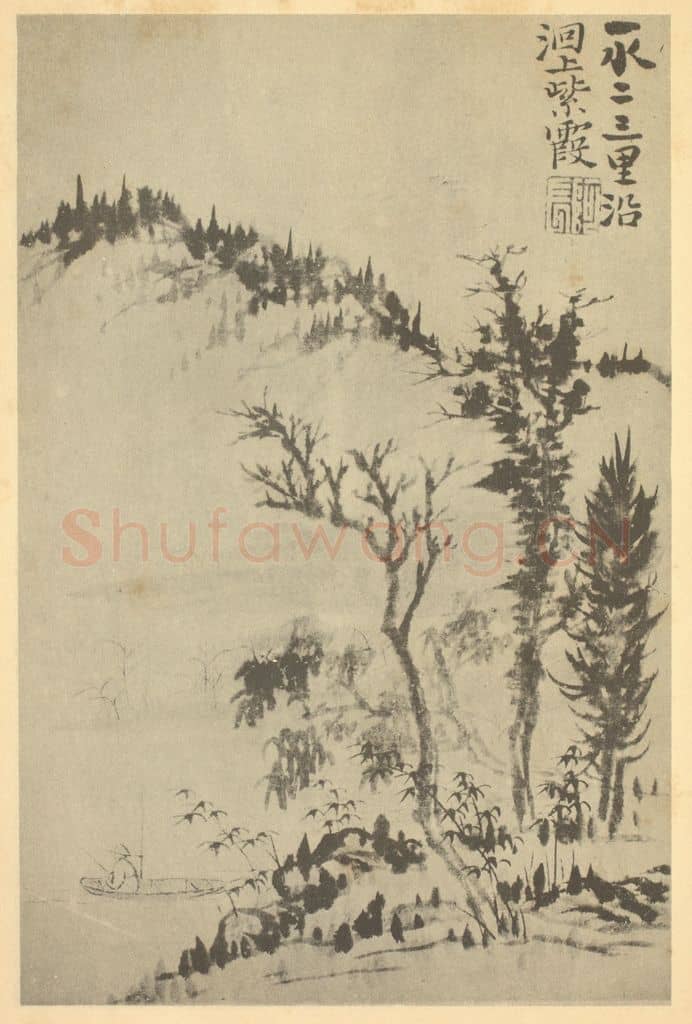 清 道济《山水图(二十一)》国画作品