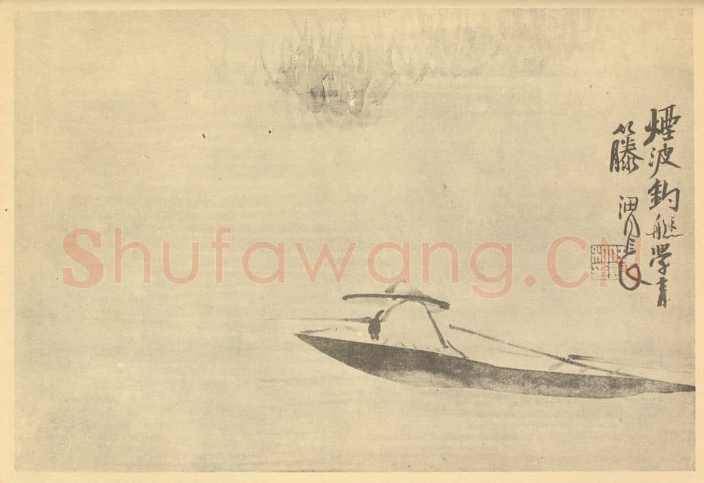 清 任熊《烟波钓艇图》国画作品