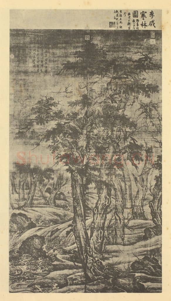 宋 李成《山水轴(二)》国画作品