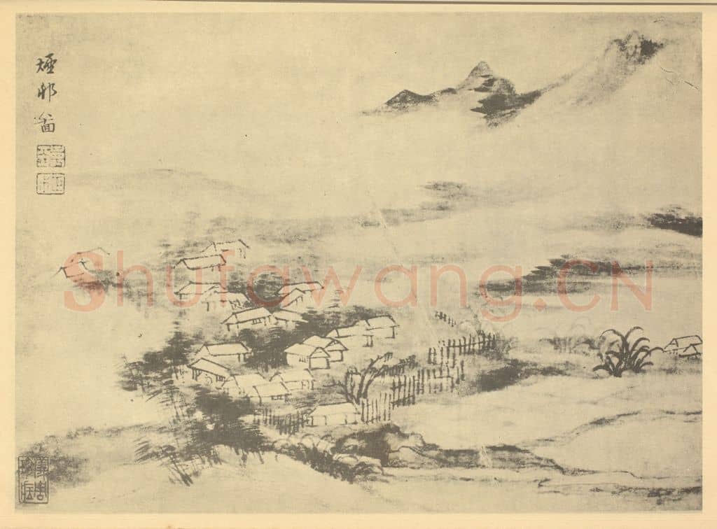清 恽寿平《山水图(二十)》国画作品