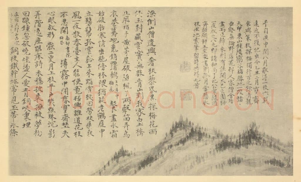 清 道济《梅花(四)》国画作品
