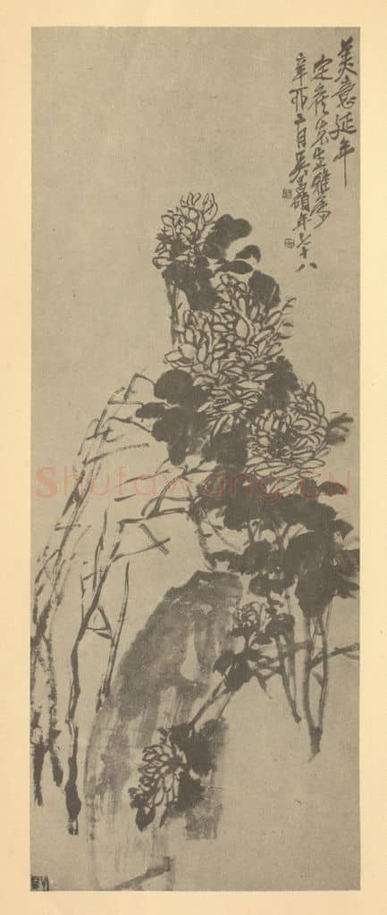 清 吴昌硕《菊石》国画作品