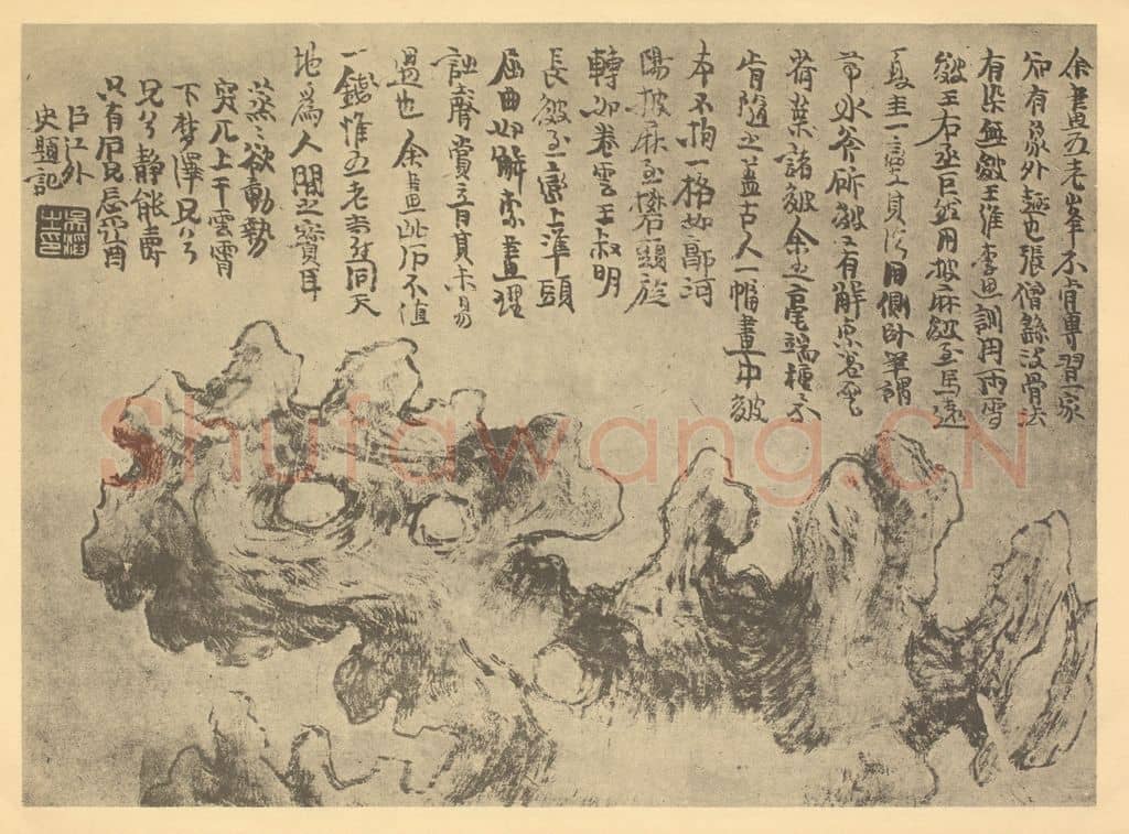 清 吴滔《临曲江外史画石》国画作品