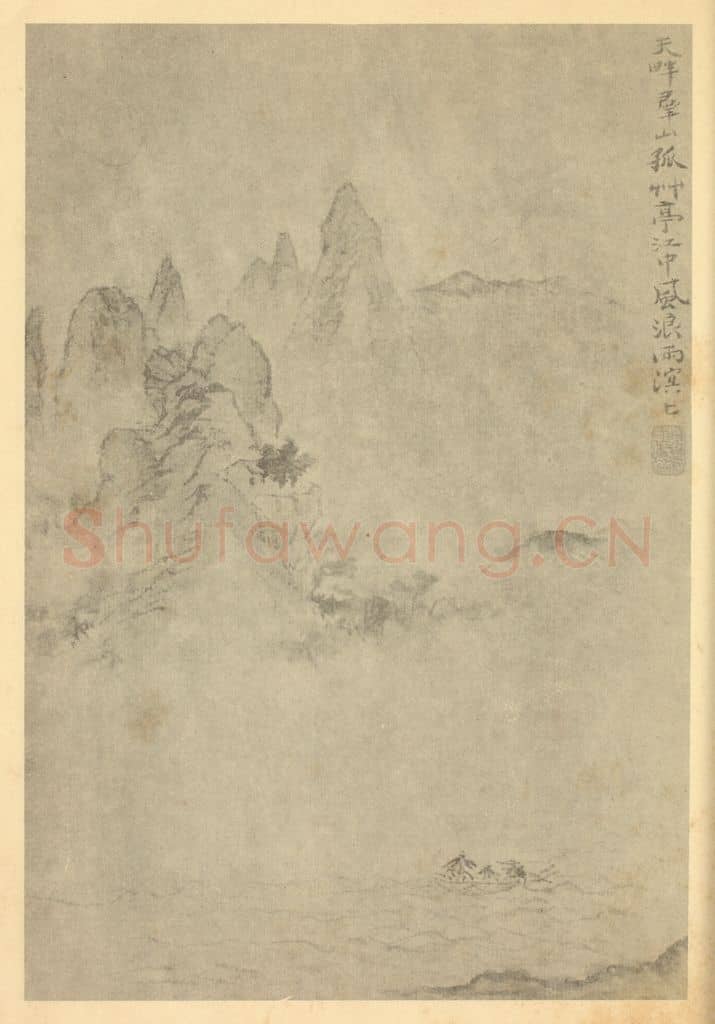 清 道济《山水图（二十九）》国画作品