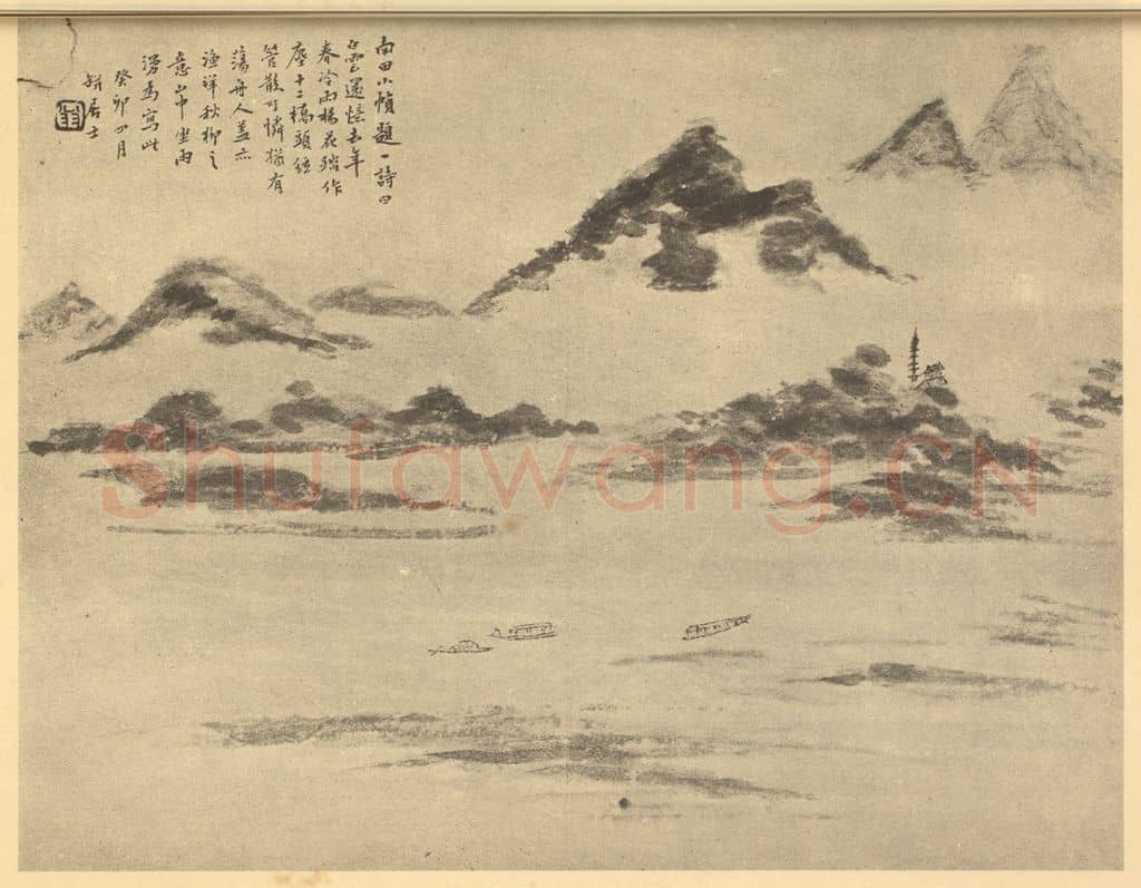 清 翁同龢《山水图（三）》国画作品