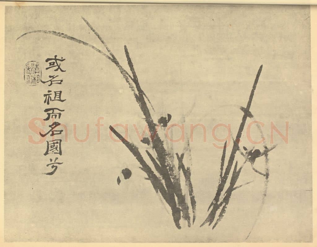 清 释道济《兰》国画作品