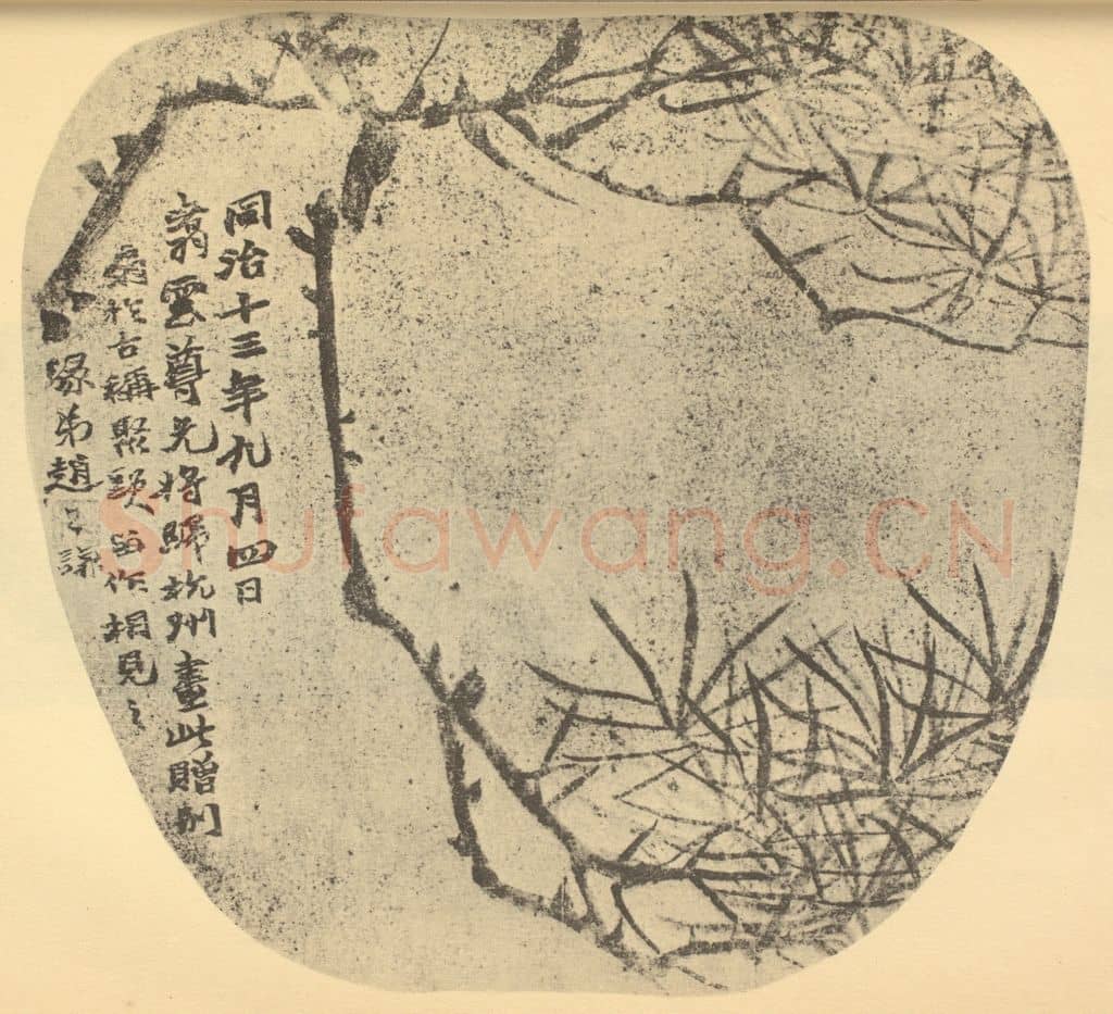 清 赵之谦《画松》国画作品